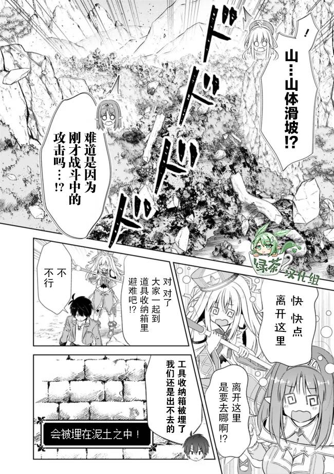 《用无敌的扭蛋运在异世界成名》漫画最新章节第25话免费下拉式在线观看章节第【4】张图片