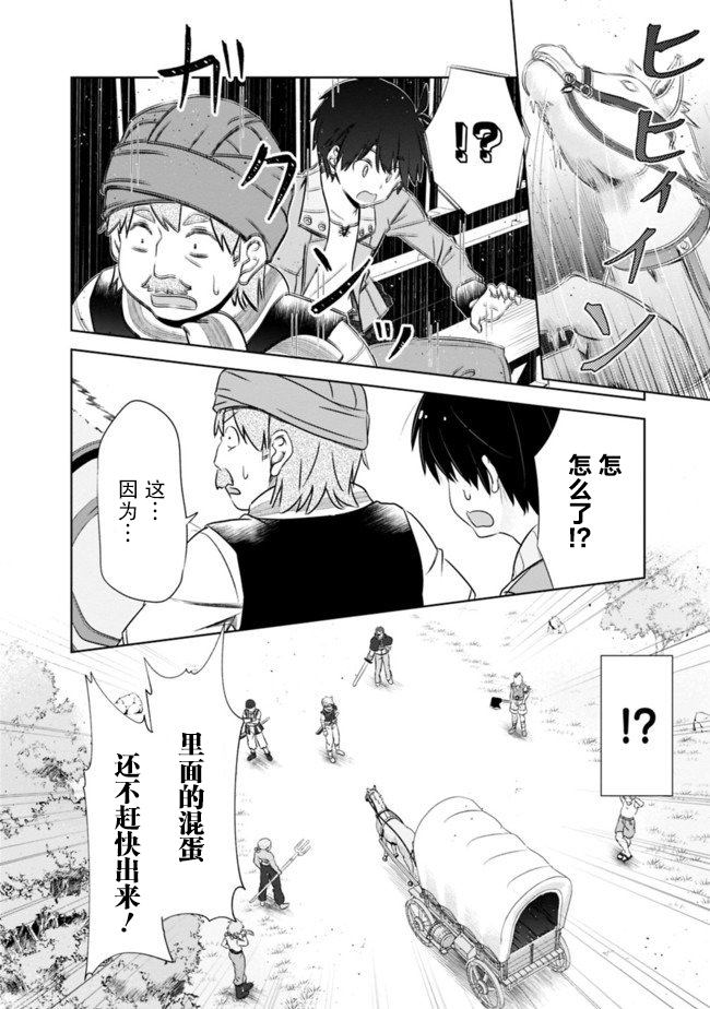 《用无敌的扭蛋运在异世界成名》漫画最新章节第7话免费下拉式在线观看章节第【4】张图片