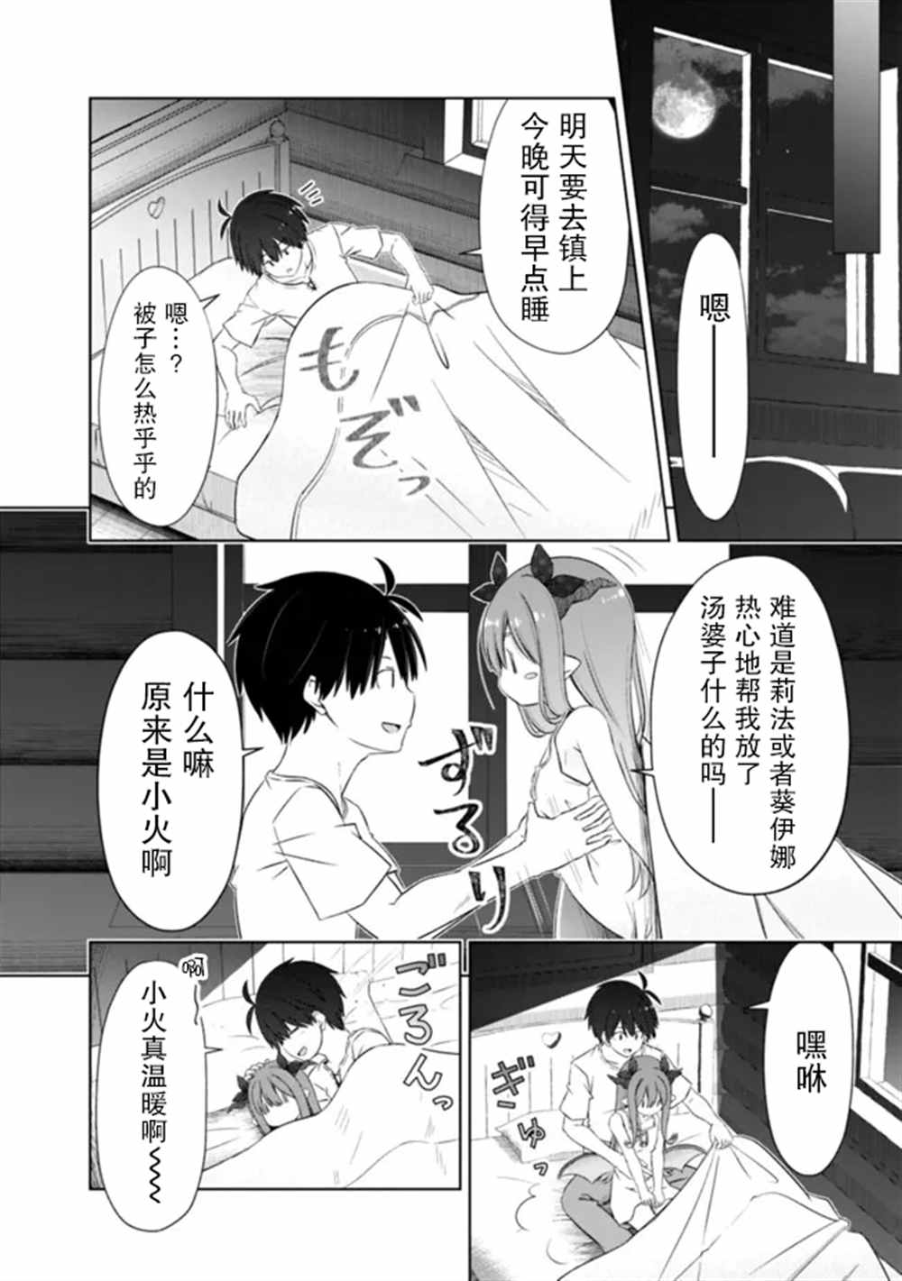 《用无敌的扭蛋运在异世界成名》漫画最新章节第27话免费下拉式在线观看章节第【6】张图片