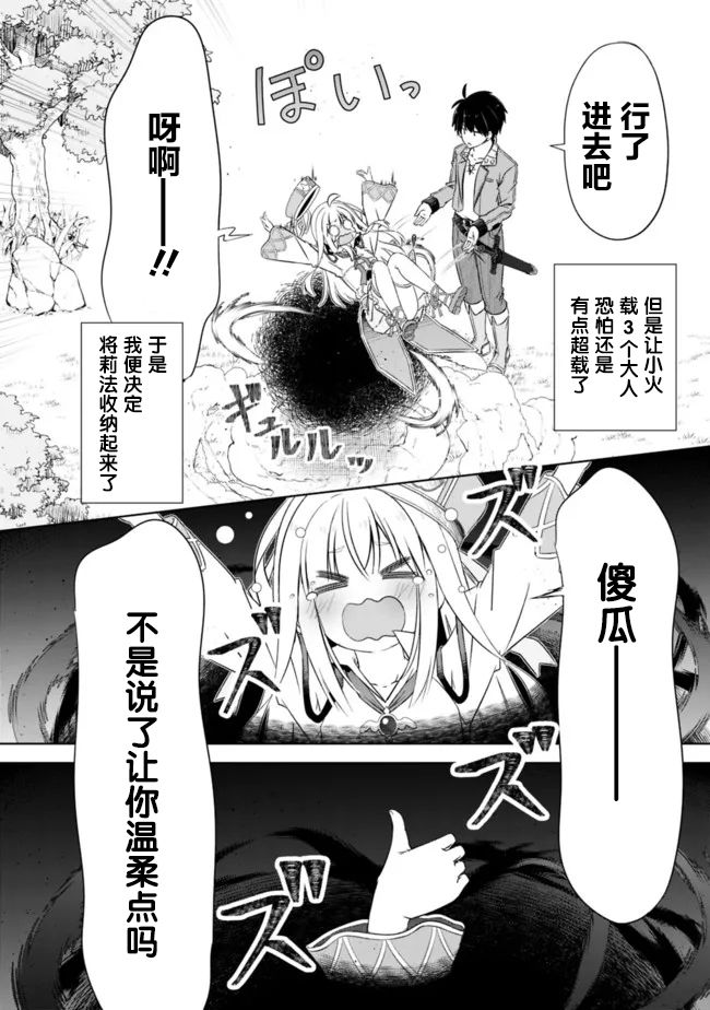 《用无敌的扭蛋运在异世界成名》漫画最新章节第22话免费下拉式在线观看章节第【2】张图片