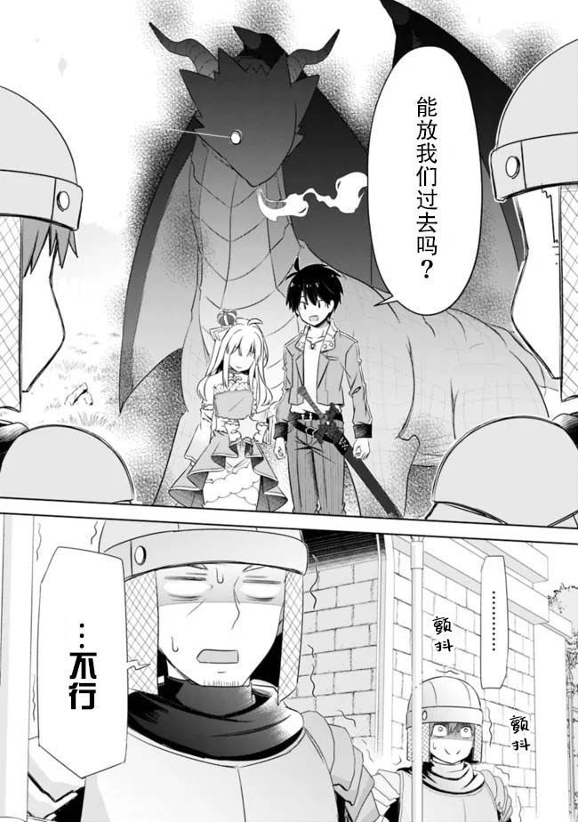 《用无敌的扭蛋运在异世界成名》漫画最新章节第9.2话免费下拉式在线观看章节第【3】张图片