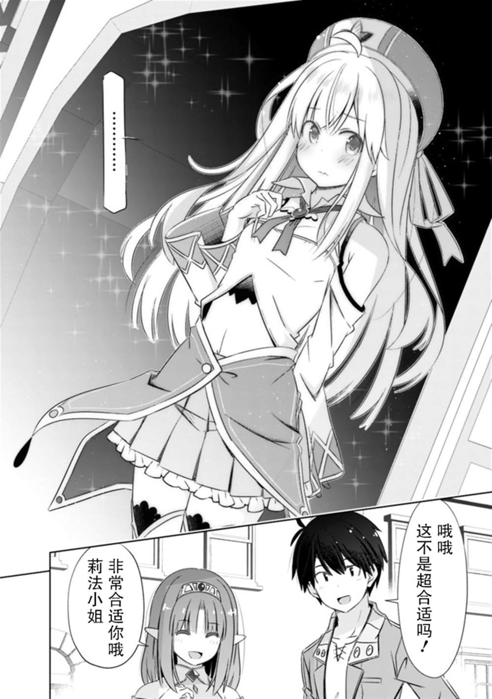 《用无敌的扭蛋运在异世界成名》漫画最新章节第15话免费下拉式在线观看章节第【10】张图片