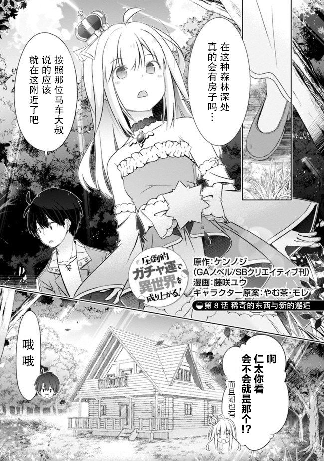 《用无敌的扭蛋运在异世界成名》漫画最新章节第8话免费下拉式在线观看章节第【1】张图片