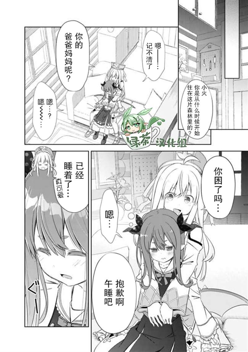 《用无敌的扭蛋运在异世界成名》漫画最新章节第20话免费下拉式在线观看章节第【10】张图片