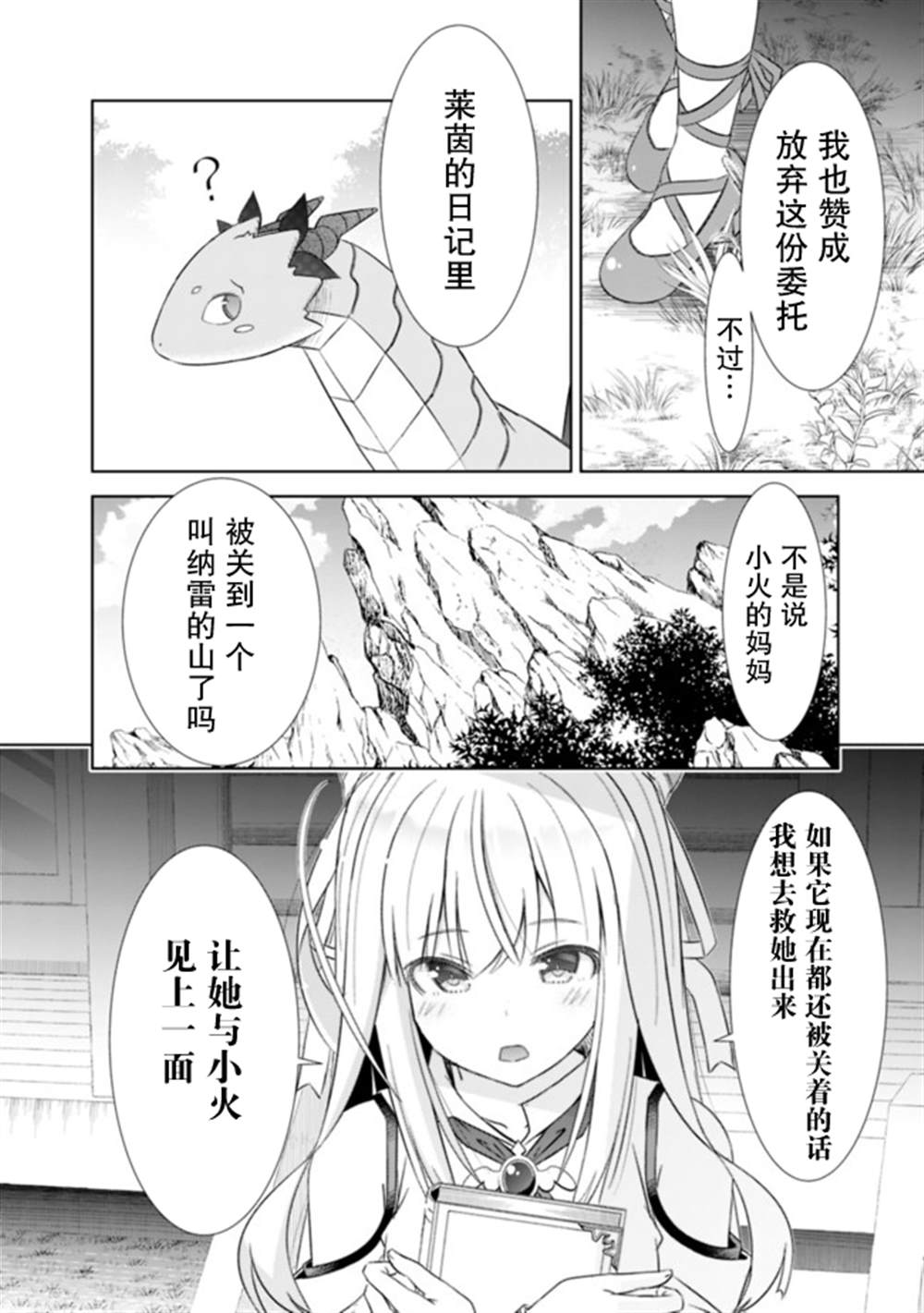 《用无敌的扭蛋运在异世界成名》漫画最新章节第21话免费下拉式在线观看章节第【12】张图片