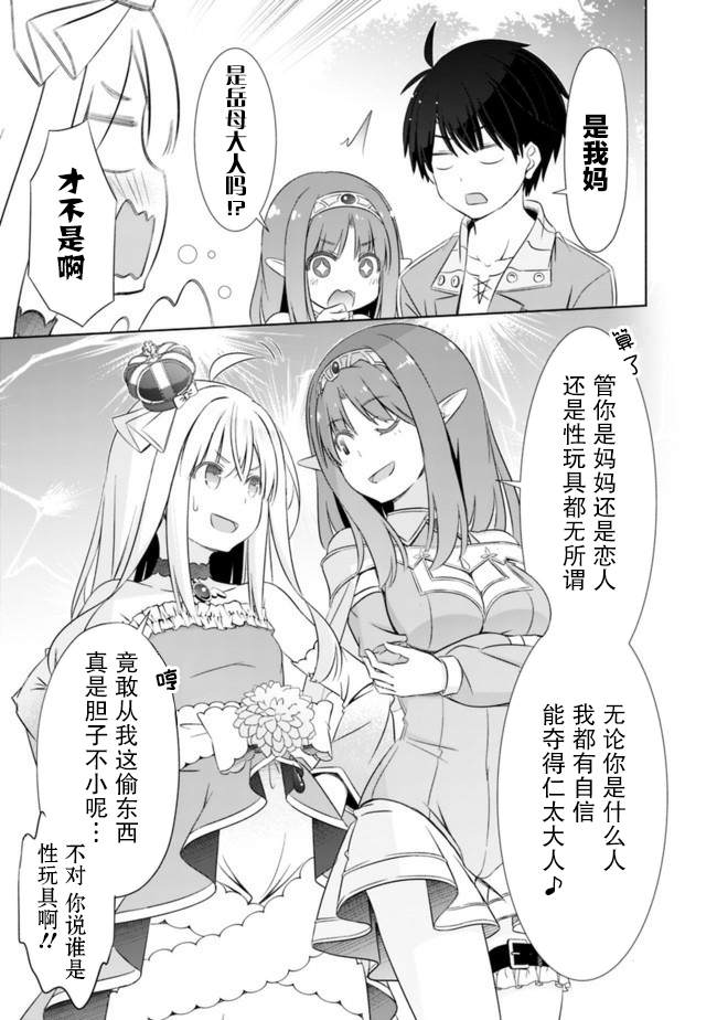 《用无敌的扭蛋运在异世界成名》漫画最新章节第13话免费下拉式在线观看章节第【7】张图片