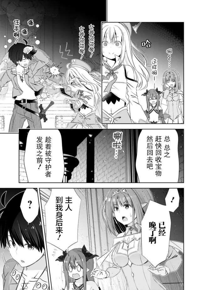 《用无敌的扭蛋运在异世界成名》漫画最新章节第29话免费下拉式在线观看章节第【5】张图片