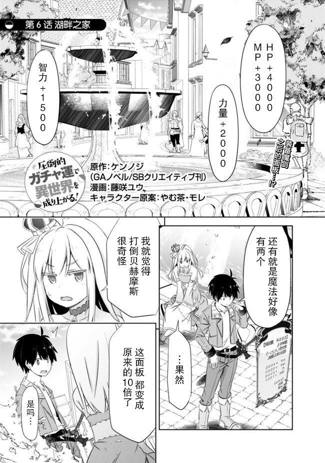 《用无敌的扭蛋运在异世界成名》漫画最新章节第6话免费下拉式在线观看章节第【1】张图片