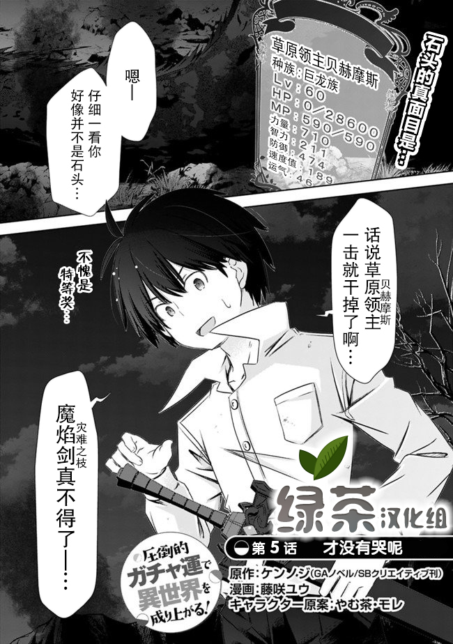 《用无敌的扭蛋运在异世界成名》漫画最新章节第5话免费下拉式在线观看章节第【1】张图片