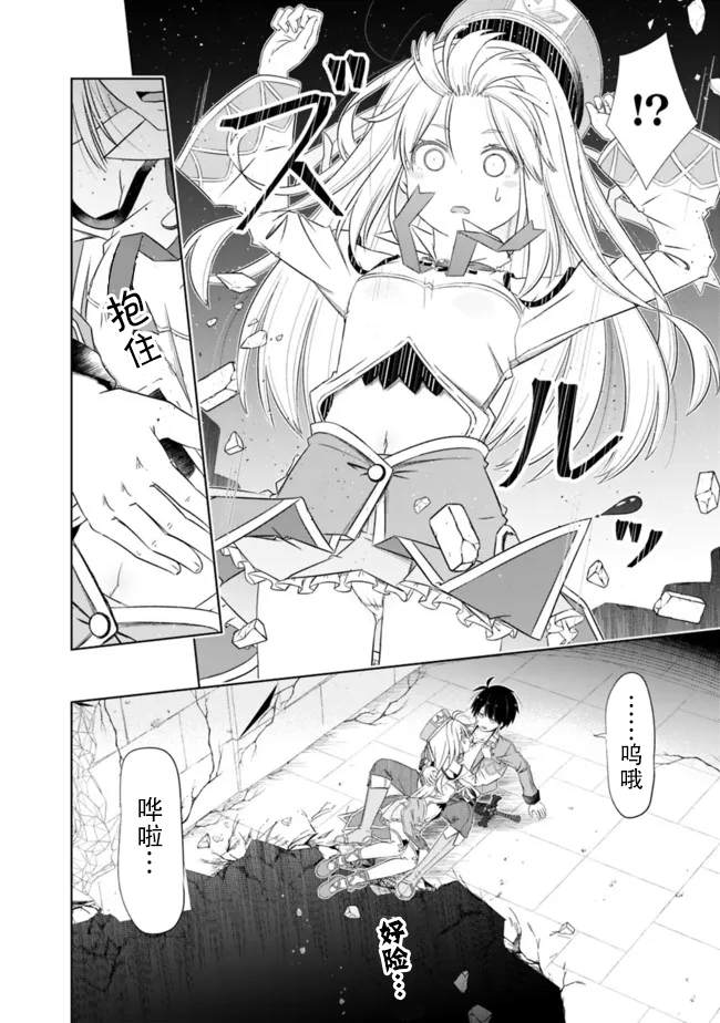 《用无敌的扭蛋运在异世界成名》漫画最新章节第28话免费下拉式在线观看章节第【8】张图片