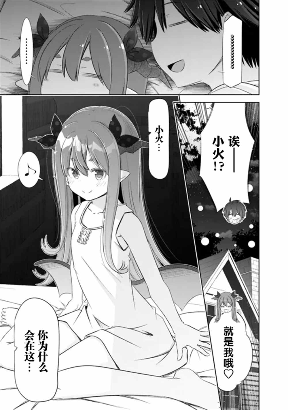 《用无敌的扭蛋运在异世界成名》漫画最新章节第27话免费下拉式在线观看章节第【7】张图片