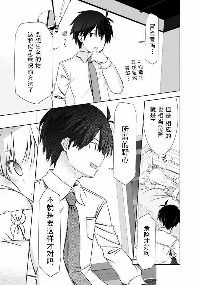 《用无敌的扭蛋运在异世界成名》漫画最新章节第4话免费下拉式在线观看章节第【7】张图片