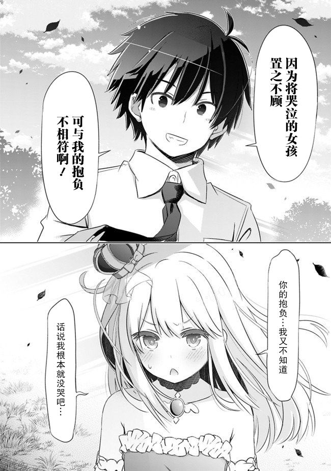 《用无敌的扭蛋运在异世界成名》漫画最新章节第2话免费下拉式在线观看章节第【18】张图片