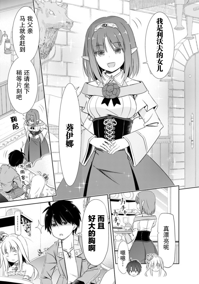 《用无敌的扭蛋运在异世界成名》漫画最新章节第12话免费下拉式在线观看章节第【9】张图片