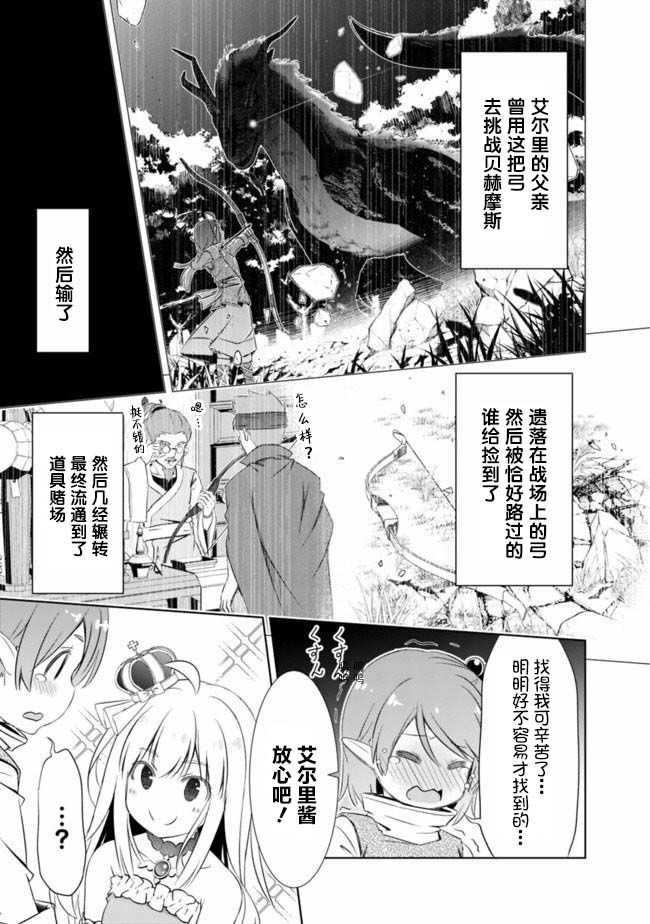 《用无敌的扭蛋运在异世界成名》漫画最新章节第9.2话免费下拉式在线观看章节第【13】张图片