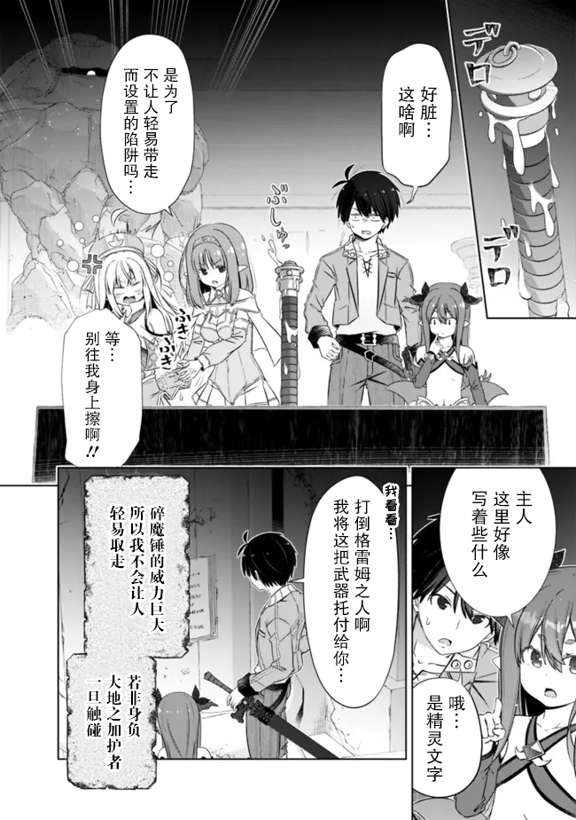 《用无敌的扭蛋运在异世界成名》漫画最新章节第31话免费下拉式在线观看章节第【4】张图片