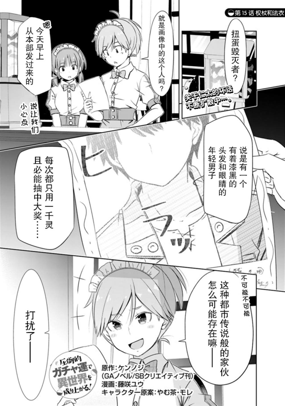 《用无敌的扭蛋运在异世界成名》漫画最新章节第15话免费下拉式在线观看章节第【1】张图片