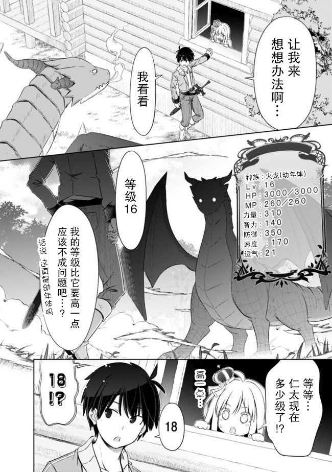 《用无敌的扭蛋运在异世界成名》漫画最新章节第8话免费下拉式在线观看章节第【6】张图片