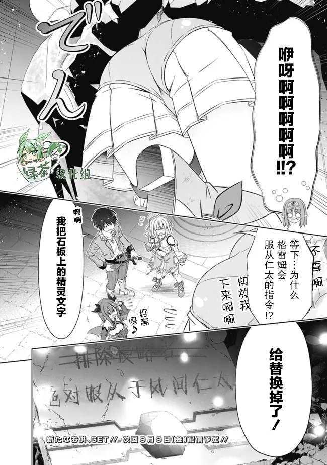 《用无敌的扭蛋运在异世界成名》漫画最新章节第30话免费下拉式在线观看章节第【12】张图片