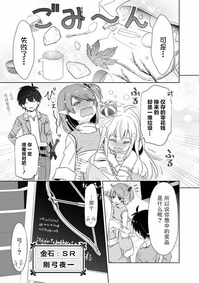 《用无敌的扭蛋运在异世界成名》漫画最新章节第9.2话免费下拉式在线观看章节第【11】张图片