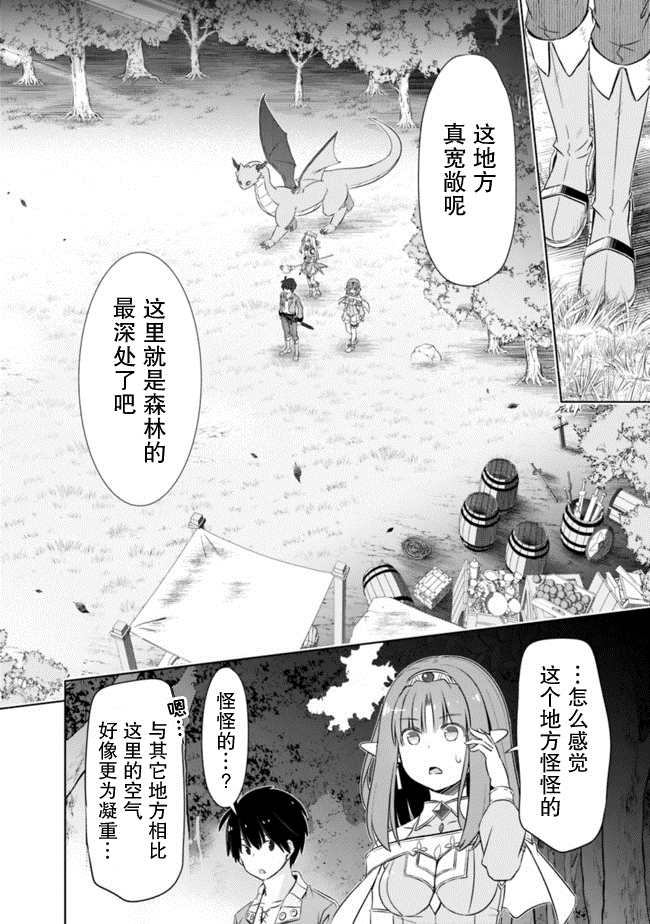 《用无敌的扭蛋运在异世界成名》漫画最新章节第18话免费下拉式在线观看章节第【4】张图片