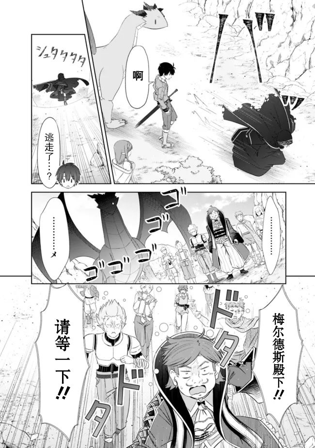 《用无敌的扭蛋运在异世界成名》漫画最新章节第23话免费下拉式在线观看章节第【8】张图片