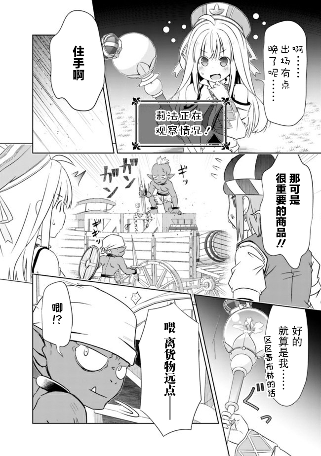 《用无敌的扭蛋运在异世界成名》漫画最新章节第16话免费下拉式在线观看章节第【10】张图片