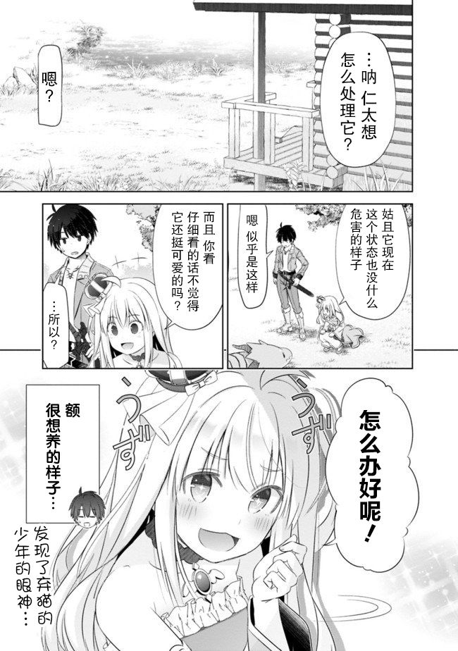 《用无敌的扭蛋运在异世界成名》漫画最新章节第8话免费下拉式在线观看章节第【13】张图片