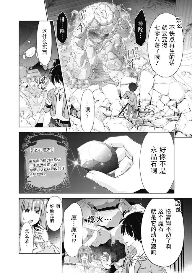 《用无敌的扭蛋运在异世界成名》漫画最新章节第30话免费下拉式在线观看章节第【6】张图片