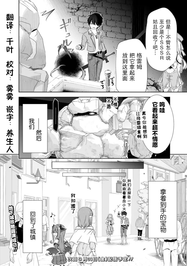 《用无敌的扭蛋运在异世界成名》漫画最新章节第31话免费下拉式在线观看章节第【6】张图片