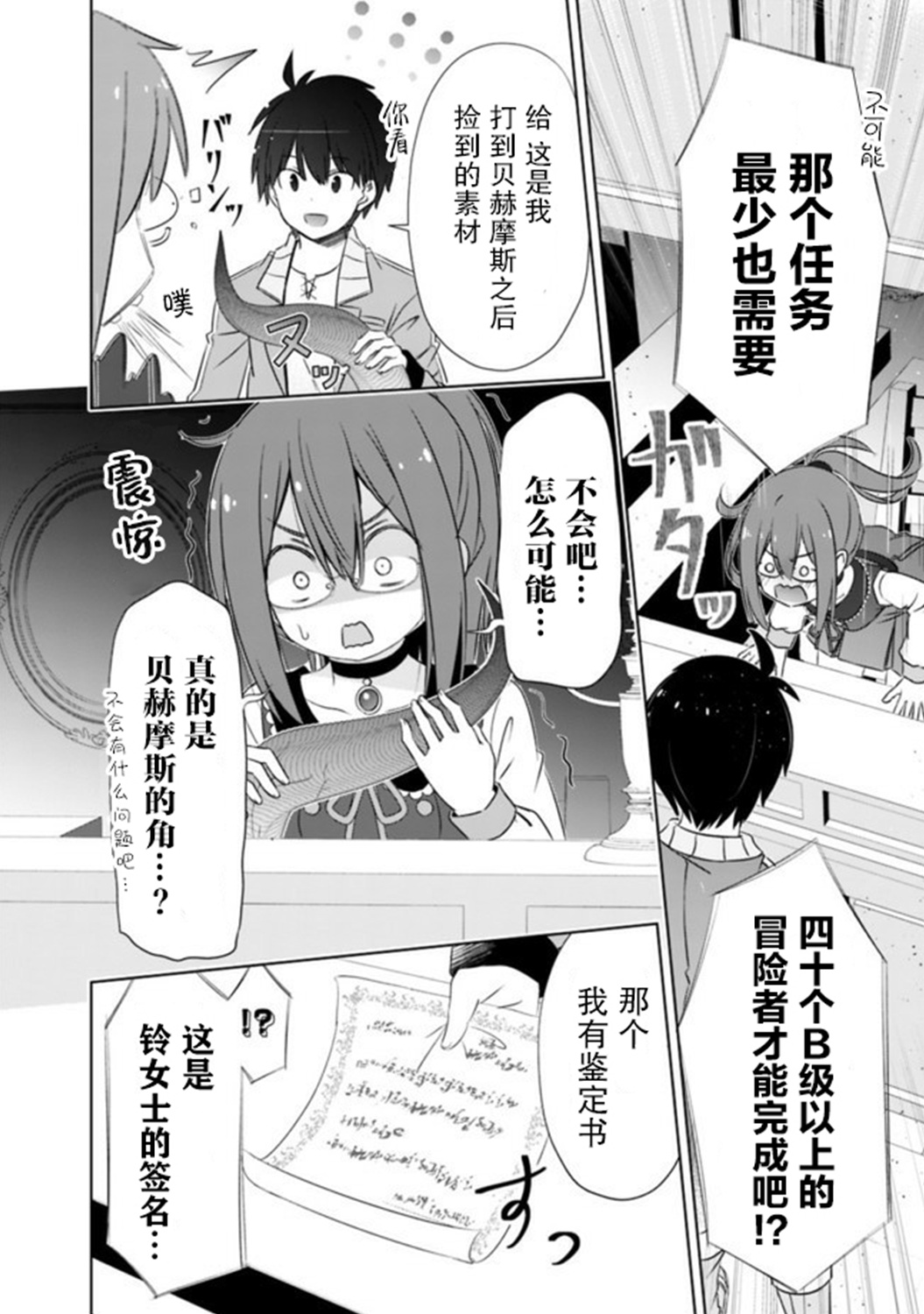 《用无敌的扭蛋运在异世界成名》漫画最新章节第11话免费下拉式在线观看章节第【4】张图片