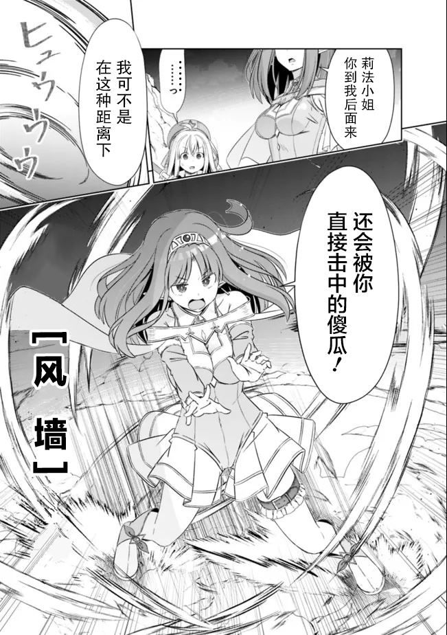 《用无敌的扭蛋运在异世界成名》漫画最新章节第24话免费下拉式在线观看章节第【7】张图片