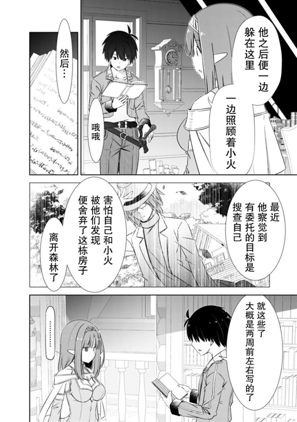 《用无敌的扭蛋运在异世界成名》漫画最新章节第21话免费下拉式在线观看章节第【4】张图片