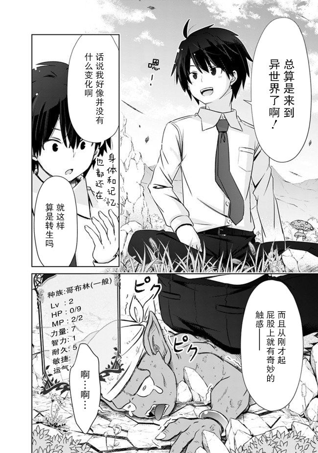 《用无敌的扭蛋运在异世界成名》漫画最新章节第2话免费下拉式在线观看章节第【4】张图片