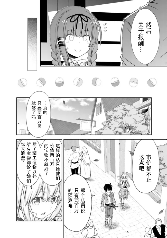 《用无敌的扭蛋运在异世界成名》漫画最新章节第31话免费下拉式在线观看章节第【8】张图片