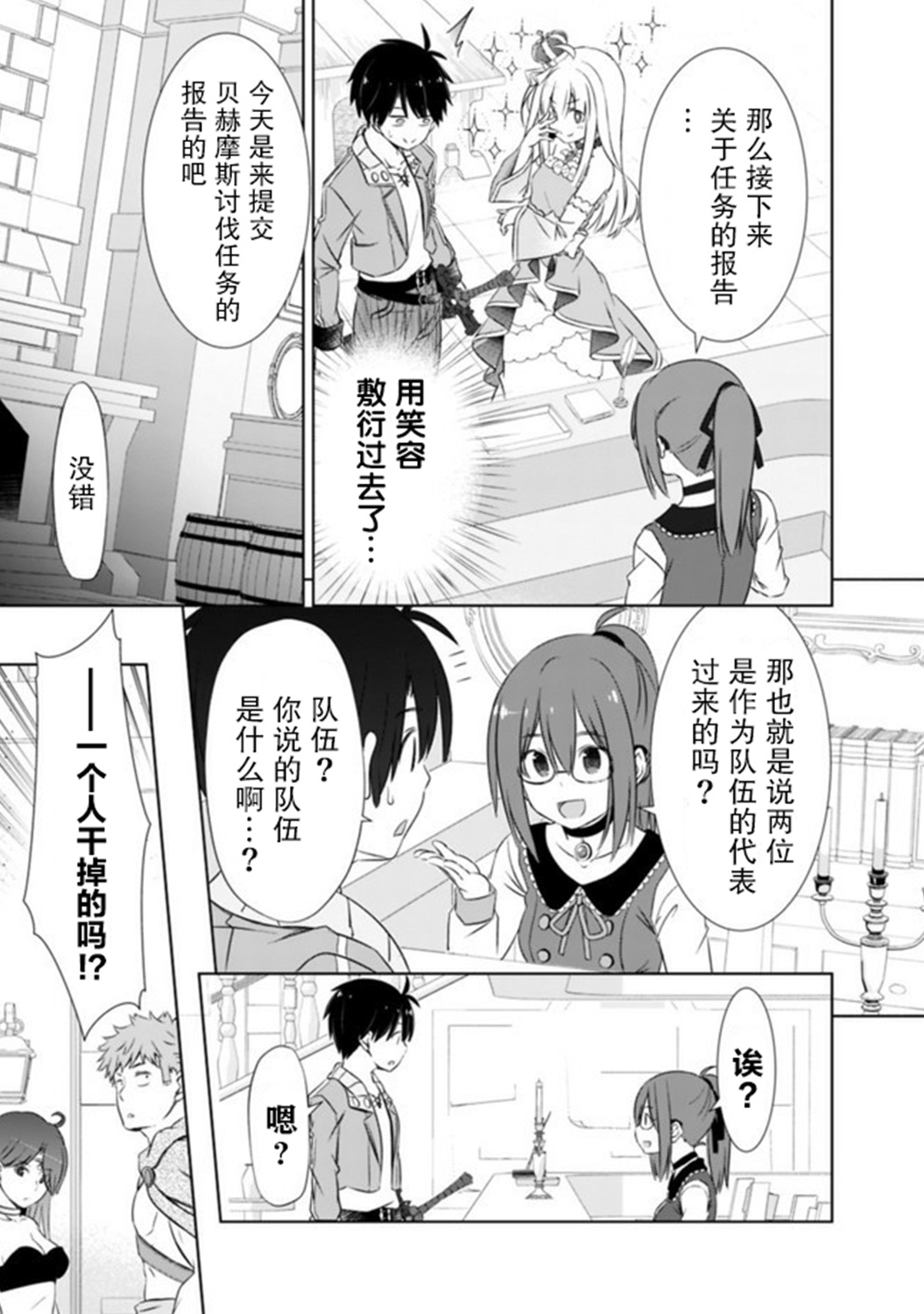 《用无敌的扭蛋运在异世界成名》漫画最新章节第11话免费下拉式在线观看章节第【3】张图片