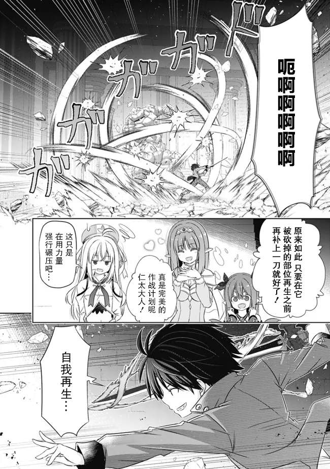 《用无敌的扭蛋运在异世界成名》漫画最新章节第30话免费下拉式在线观看章节第【4】张图片