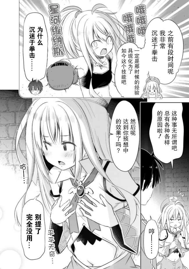 《用无敌的扭蛋运在异世界成名》漫画最新章节第29话免费下拉式在线观看章节第【4】张图片