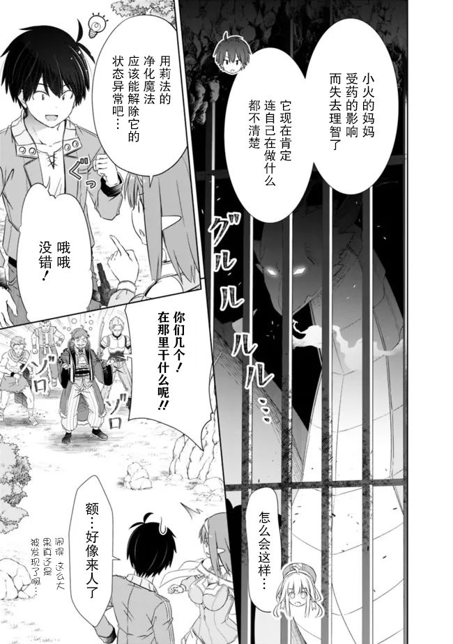 《用无敌的扭蛋运在异世界成名》漫画最新章节第22话免费下拉式在线观看章节第【23】张图片