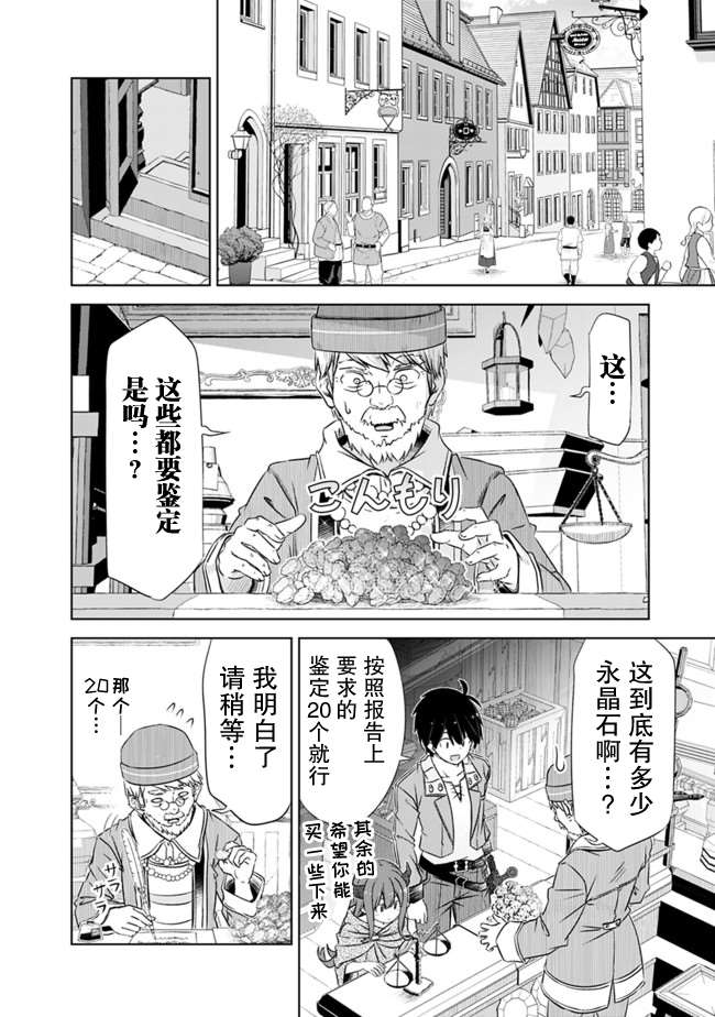 《用无敌的扭蛋运在异世界成名》漫画最新章节第19话免费下拉式在线观看章节第【6】张图片