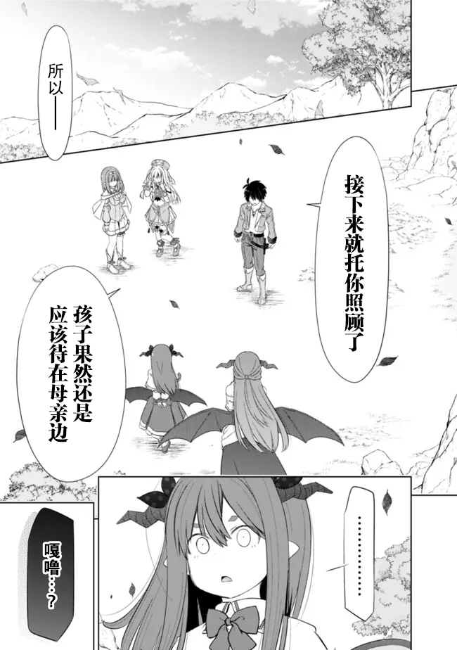 《用无敌的扭蛋运在异世界成名》漫画最新章节第26话免费下拉式在线观看章节第【7】张图片