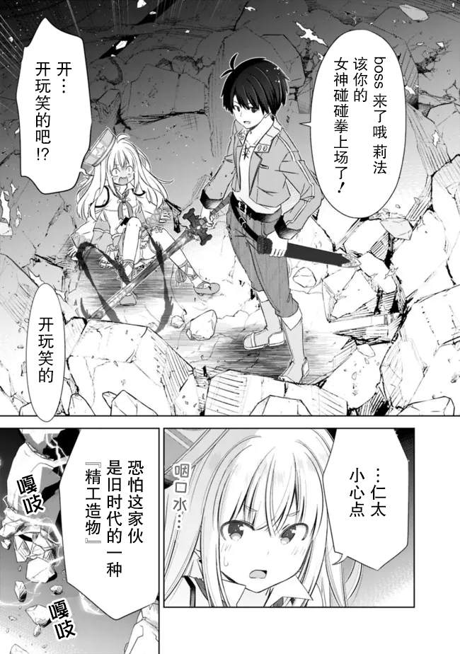 《用无敌的扭蛋运在异世界成名》漫画最新章节第29话免费下拉式在线观看章节第【9】张图片