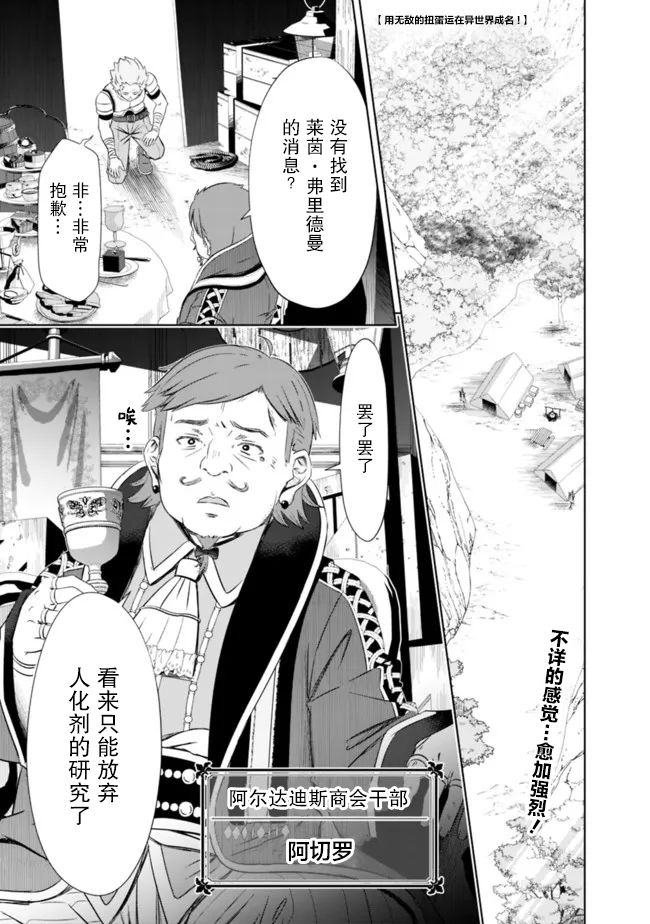 《用无敌的扭蛋运在异世界成名》漫画最新章节第22话免费下拉式在线观看章节第【11】张图片