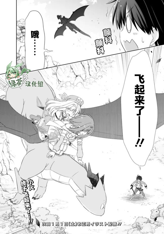 《用无敌的扭蛋运在异世界成名》漫画最新章节第23话免费下拉式在线观看章节第【17】张图片