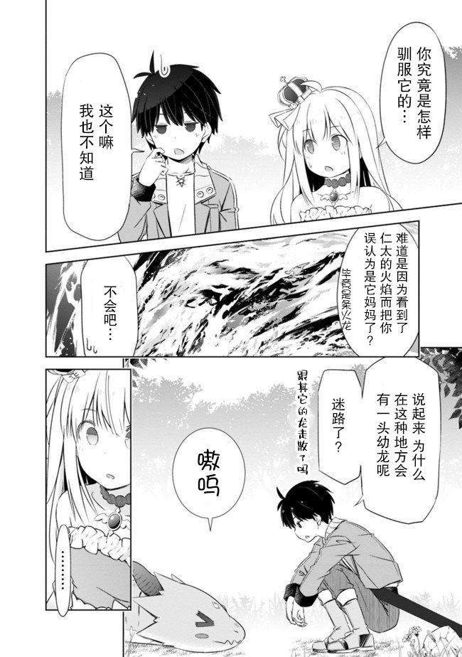 《用无敌的扭蛋运在异世界成名》漫画最新章节第8话免费下拉式在线观看章节第【12】张图片