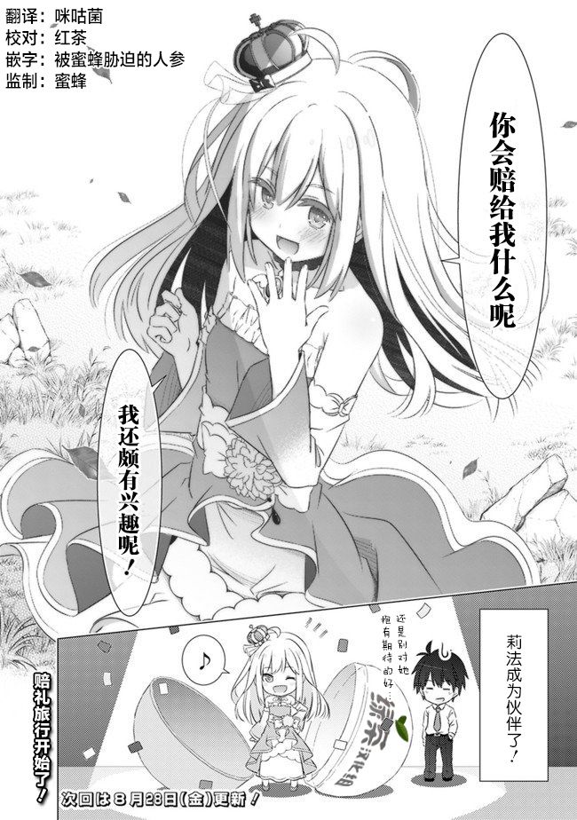 《用无敌的扭蛋运在异世界成名》漫画最新章节第2话免费下拉式在线观看章节第【20】张图片