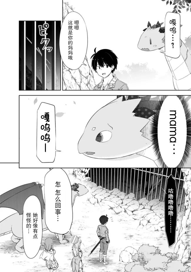 《用无敌的扭蛋运在异世界成名》漫画最新章节第22话免费下拉式在线观看章节第【16】张图片