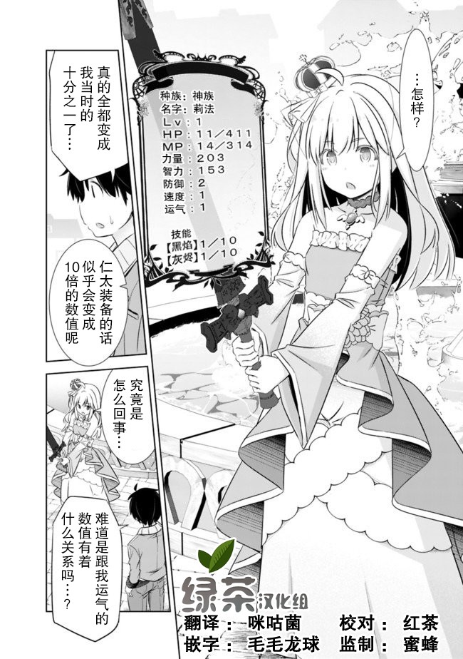 《用无敌的扭蛋运在异世界成名》漫画最新章节第6话免费下拉式在线观看章节第【2】张图片