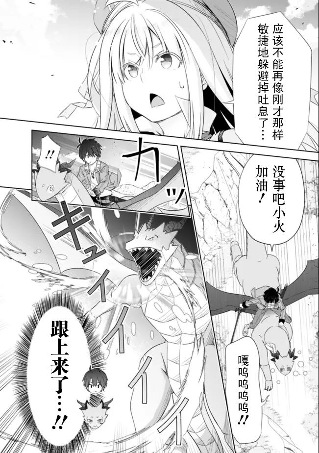 《用无敌的扭蛋运在异世界成名》漫画最新章节第24话免费下拉式在线观看章节第【12】张图片