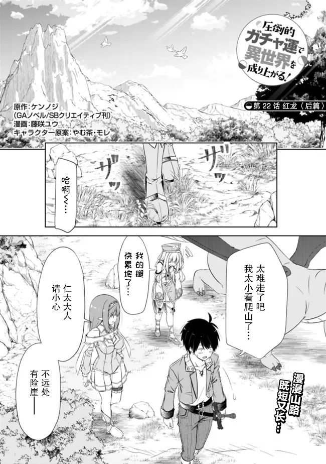 《用无敌的扭蛋运在异世界成名》漫画最新章节第22话免费下拉式在线观看章节第【13】张图片